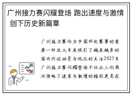 广州接力赛闪耀登场 跑出速度与激情 创下历史新篇章
