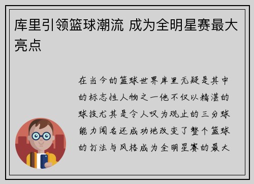 库里引领篮球潮流 成为全明星赛最大亮点