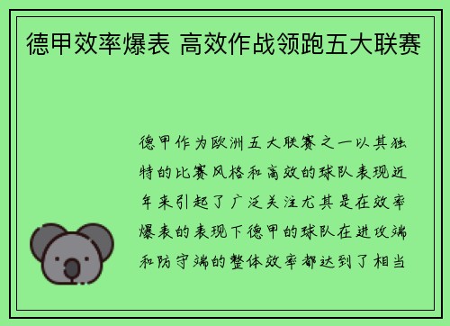 德甲效率爆表 高效作战领跑五大联赛