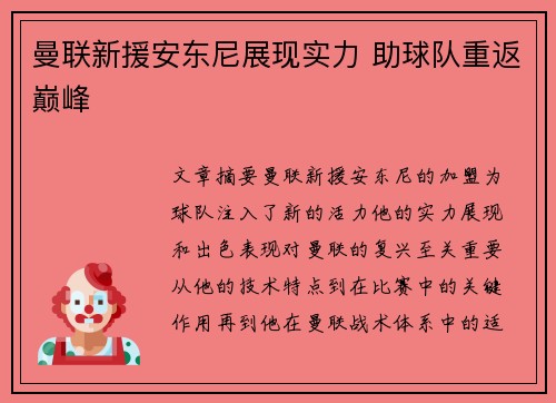 曼联新援安东尼展现实力 助球队重返巅峰
